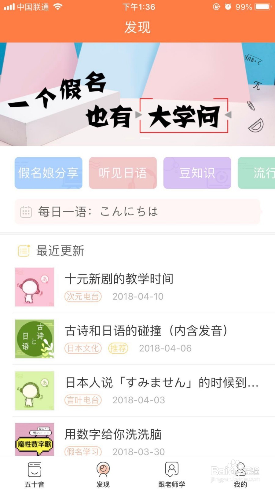 日语初学者如何用五十音图APP学好五十音