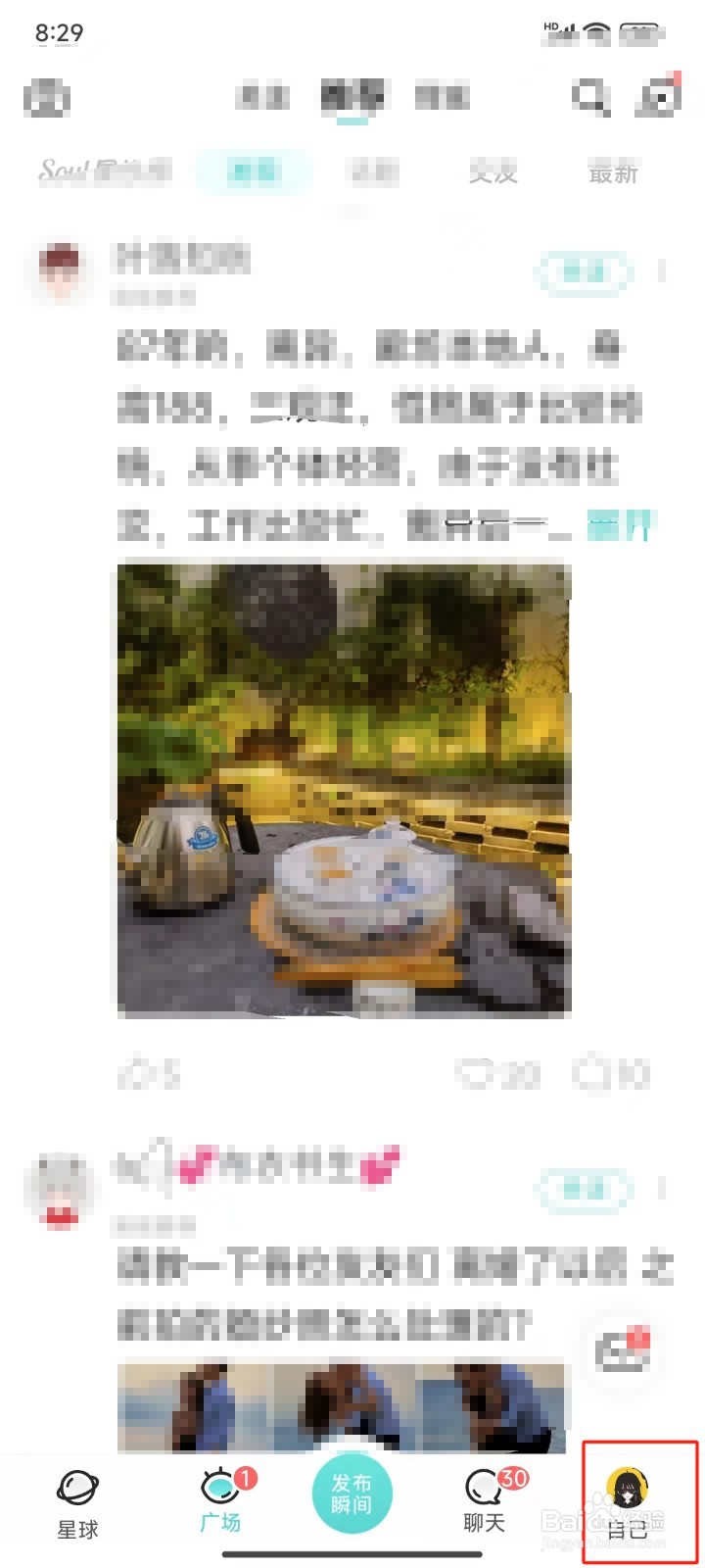 Soul中怎样对他人展示超级星人标识