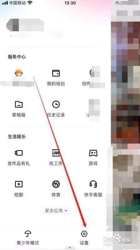 怎么使用快手APP开启深色模式