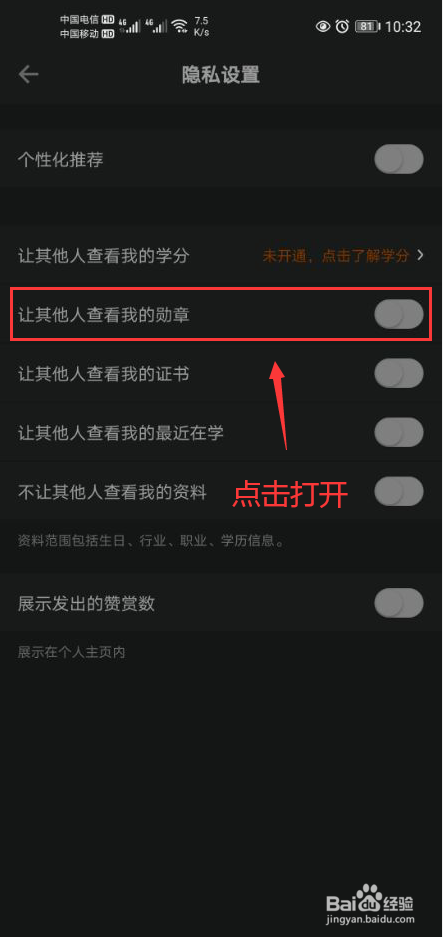 得到怎么设置让其他人查看我的勋章
