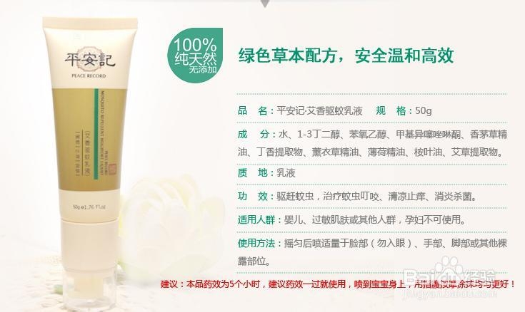 夏天如何给宝宝驱蚊