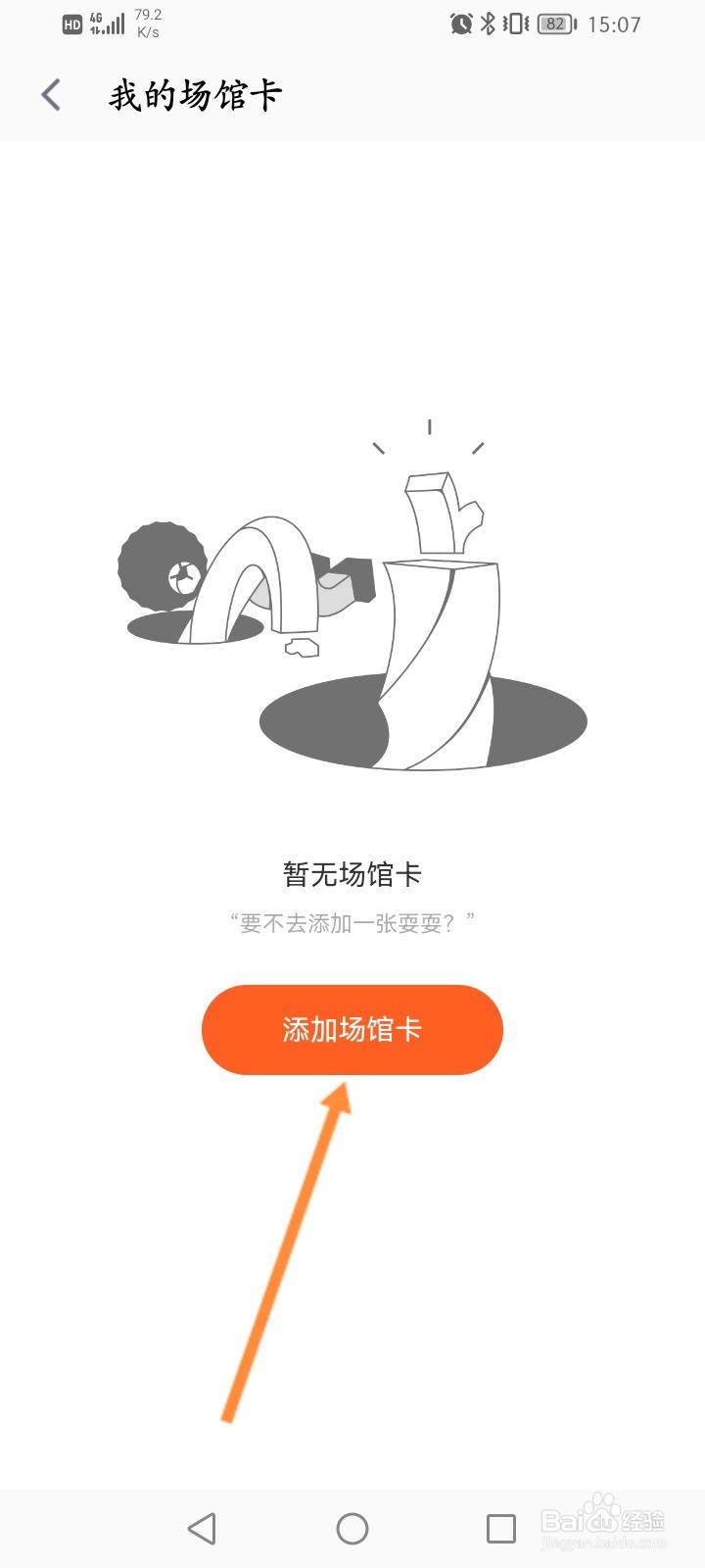 乐动力软件怎么绑定场馆卡