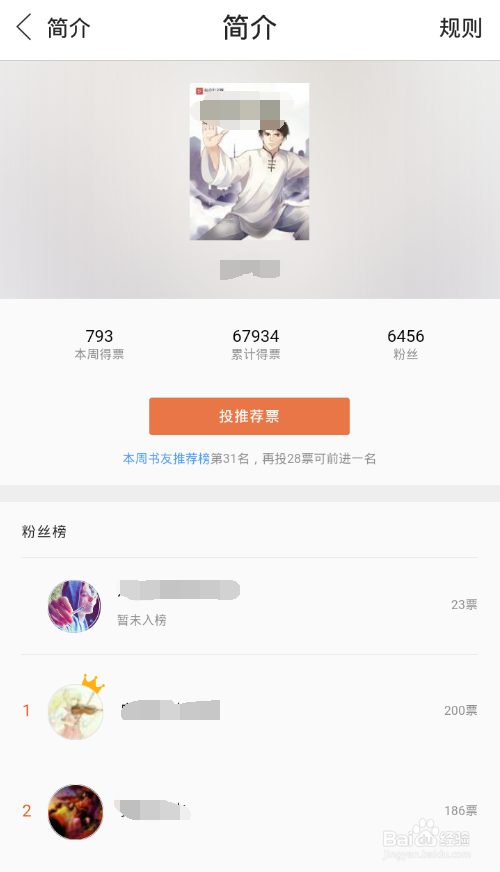 QQ浏览器怎么给喜欢的小说投推荐票？