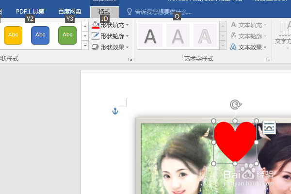 word2016如何制作明星卡贴——陈好三