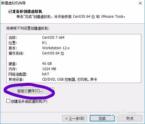 VMware虚拟机下安装CentOS 7系统详细教程