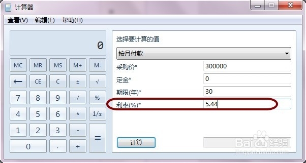 Windows计算器：[1]如何计算等额本息房贷车贷