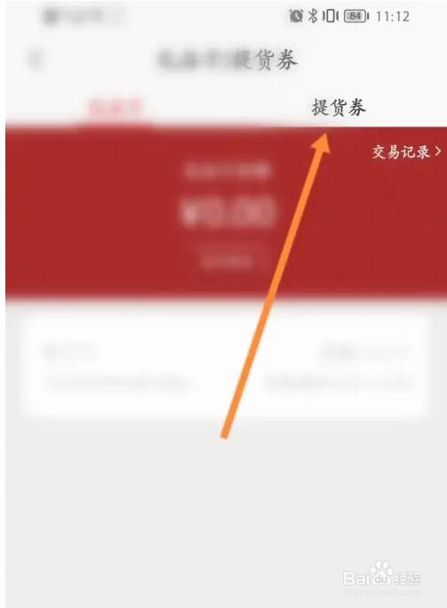 网易严选提货码怎么绑定