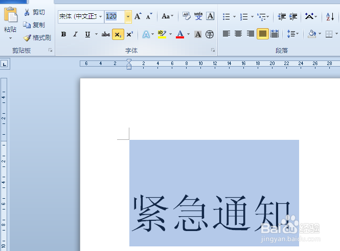 WORD中如何快速改变字号