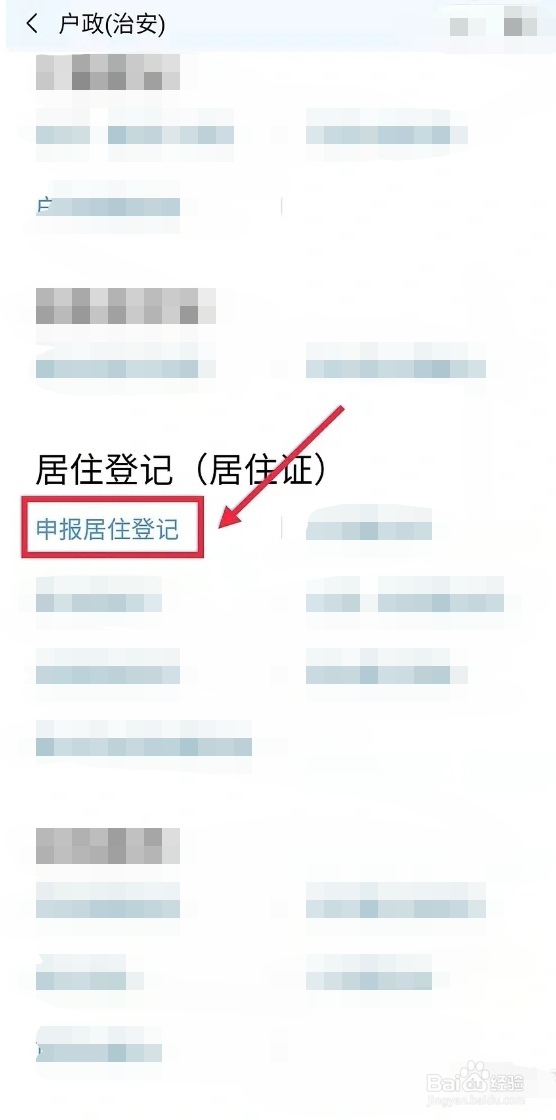 怎么申报登记广州电子居住证