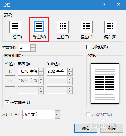 Word如何实现一栏、多栏混合排版