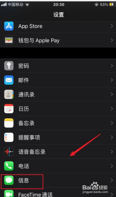 苹果手机拦截短信设置