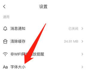 快看点字体大小怎么设置