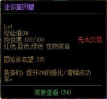 DNF迷你奎因碧宠物怎么获得