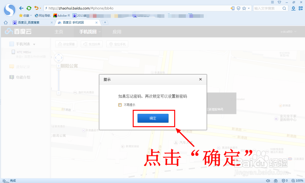 安卓手机丢失后怎么找回