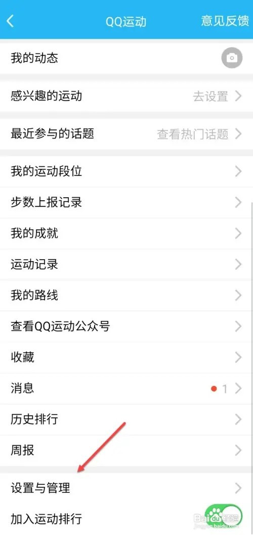 如何关闭qq运动