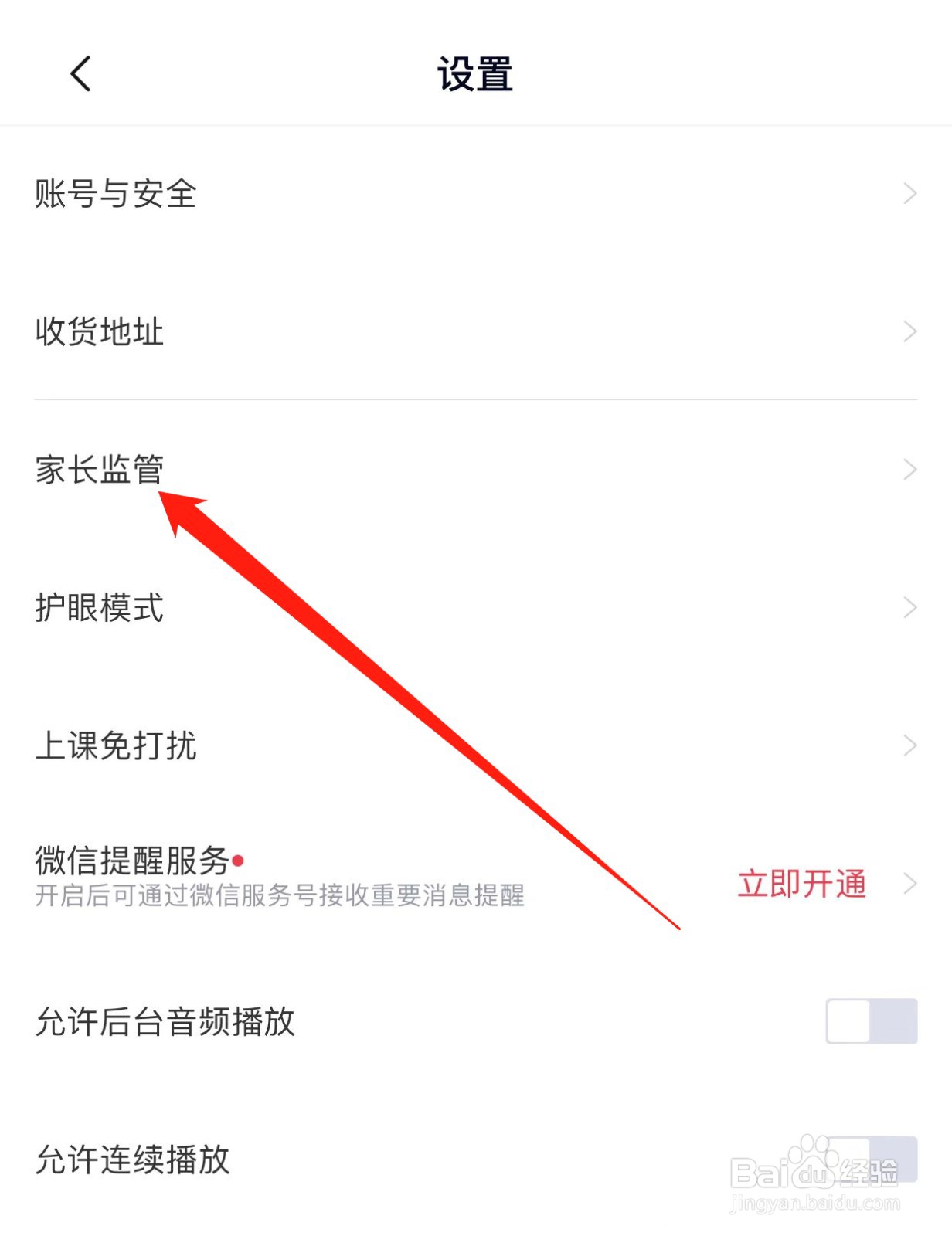 高途如何查找家长监管？