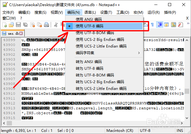 苹果手机短信删除了怎么恢复:借助免费Notepad++