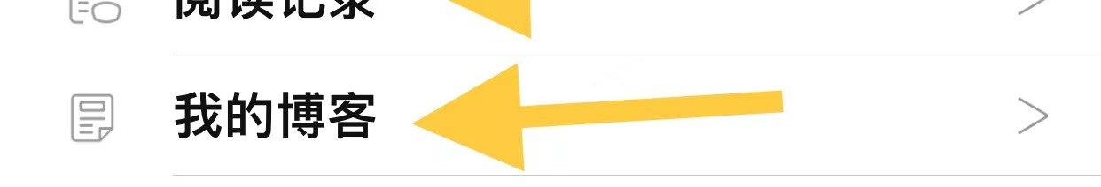 言必行软件中怎么查看我的博客