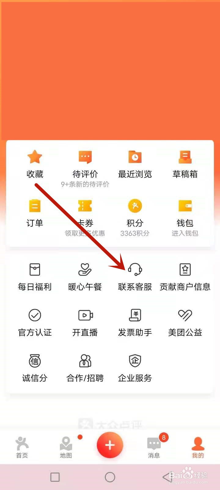 大众点评怎么联系客服
