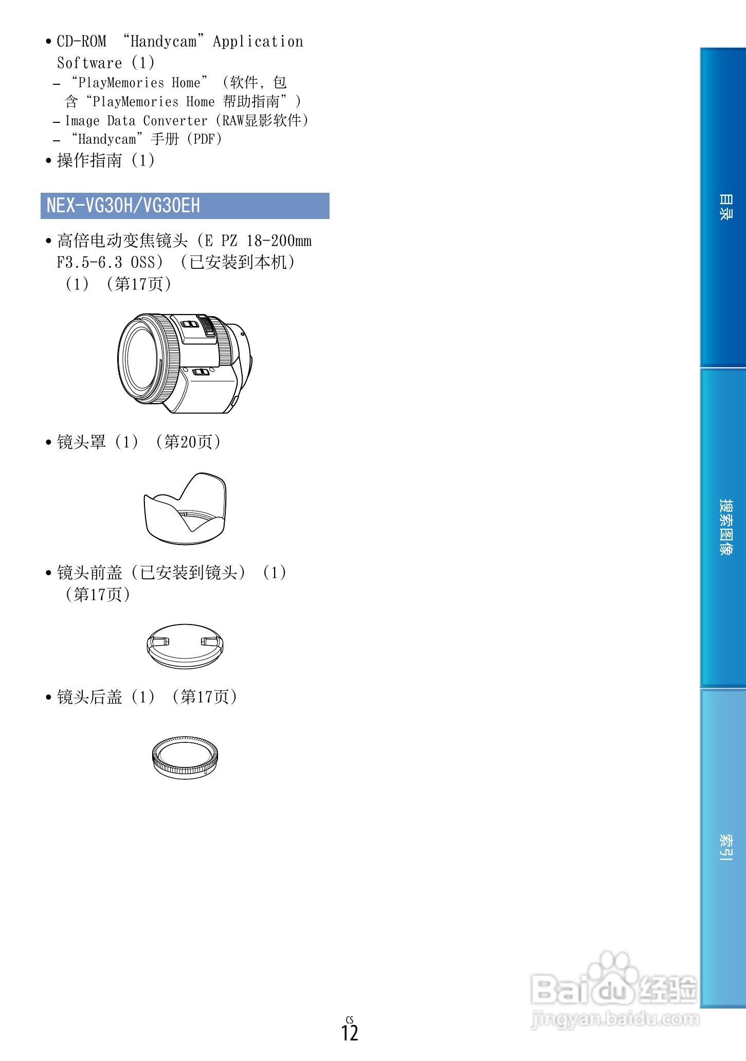SONY索尼 VG30数码摄像机说明书:[2]