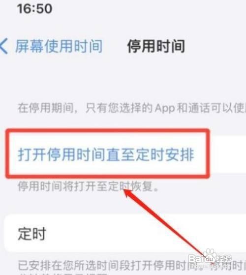 苹果11Pro手机如何设置开启屏幕停用时间呢