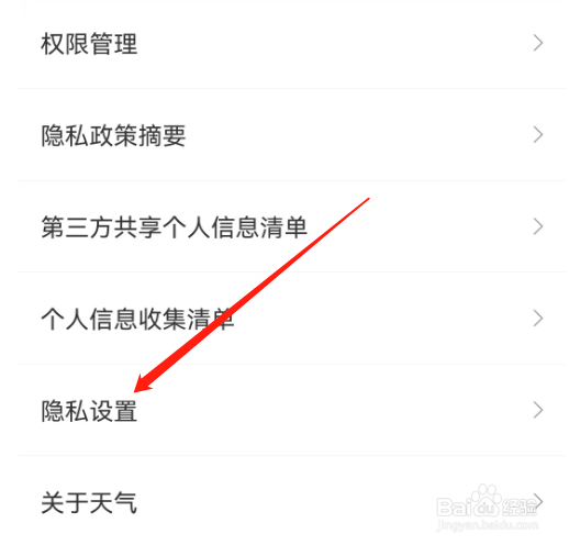 安卓版15日天气预报如何关闭个性化推荐