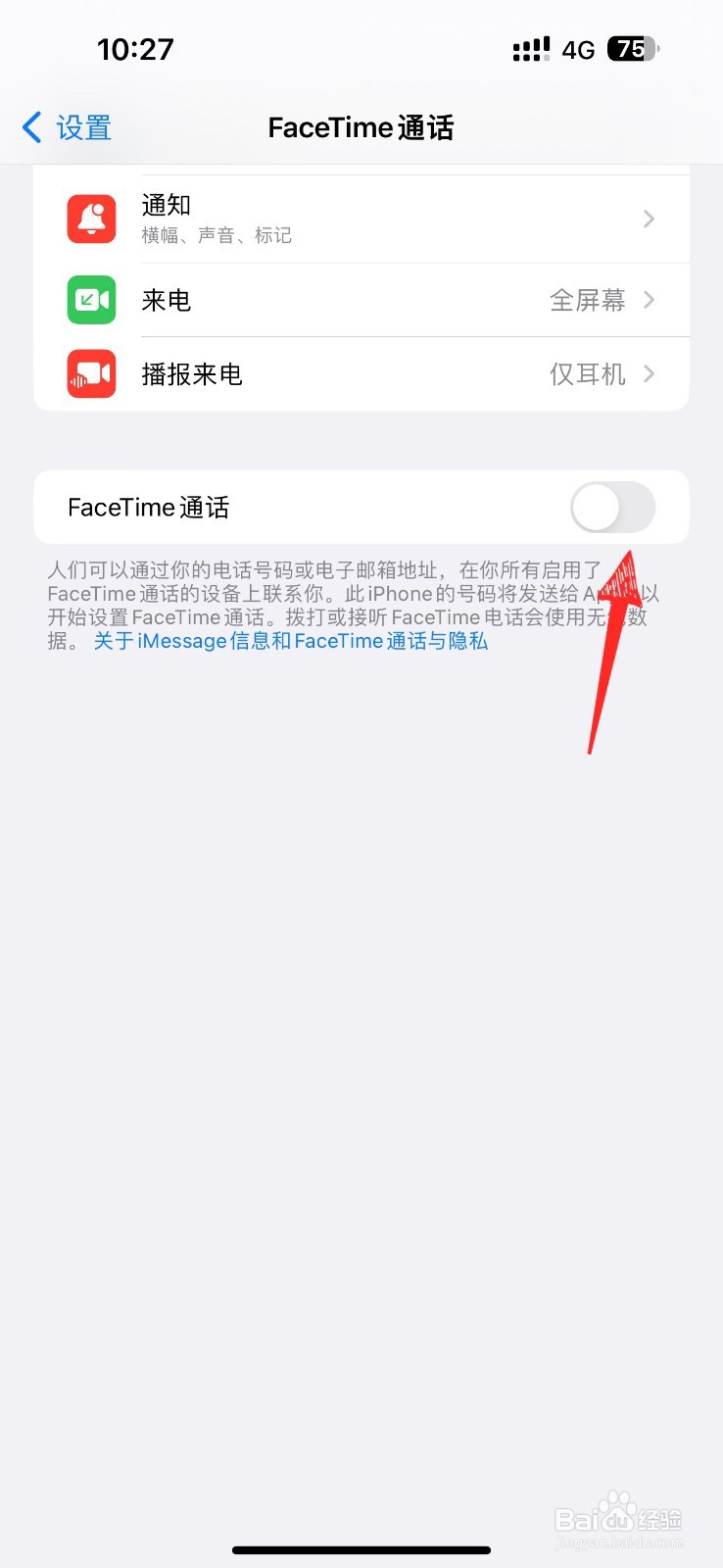 苹果手机如何关闭FaceTime通话