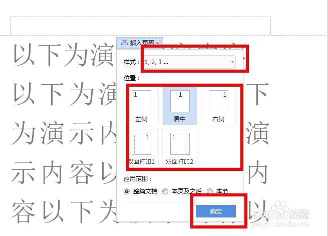 如何给Word插入页眉和页脚