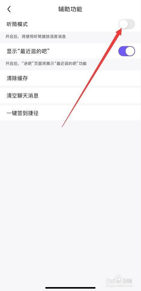 百度贴吧App听筒模式怎样关闭