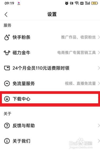 快手极速版如何查找下载中心