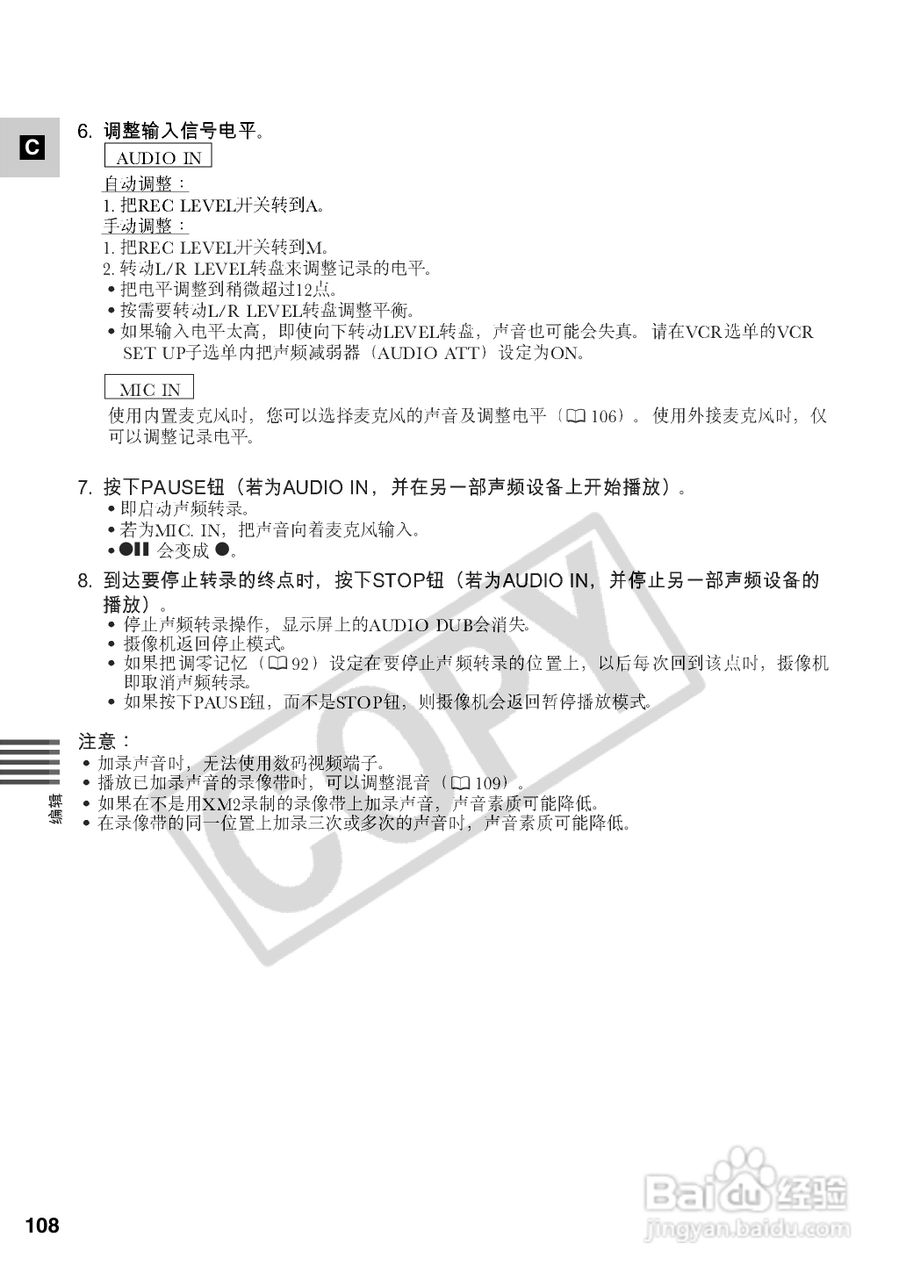 佳能XM2数码摄像机使用说明书:[11]