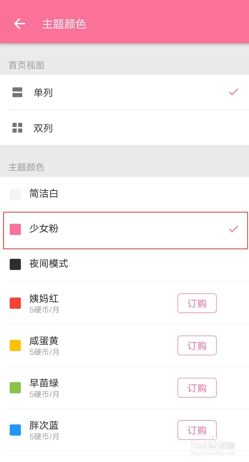 哔哩哔哩如何修改主题