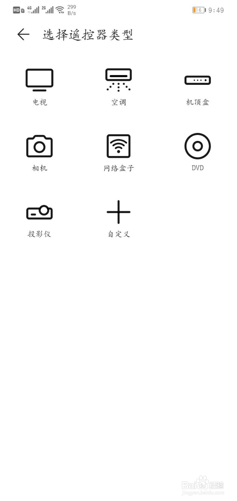 手机红外功能怎么用