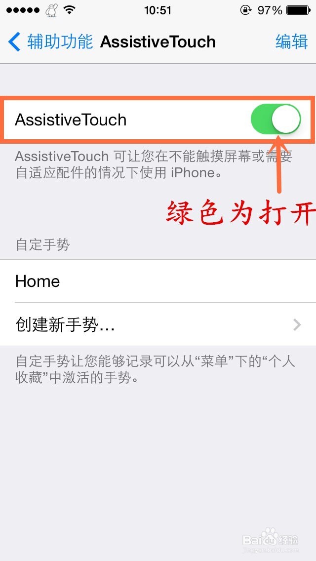 如何调出iphone上的虚拟home按键