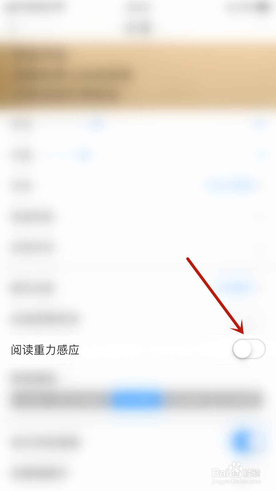 怎么设置笔墨文学阅读重力感应停用