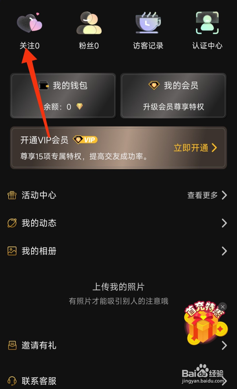 烟雨佳人软件如何查看我的关注