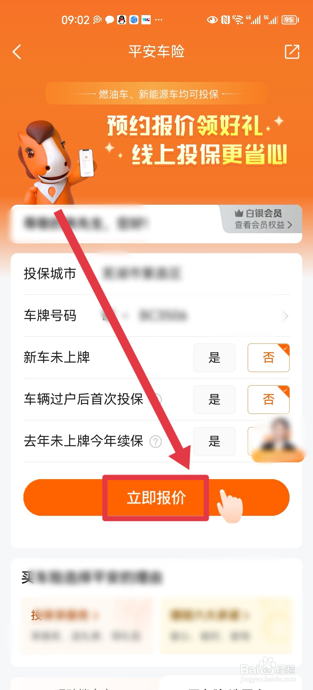 平安好车主怎么续保车险