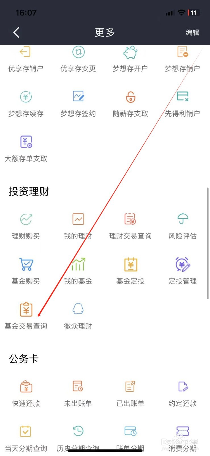 营口银行如何查看基金交易查询