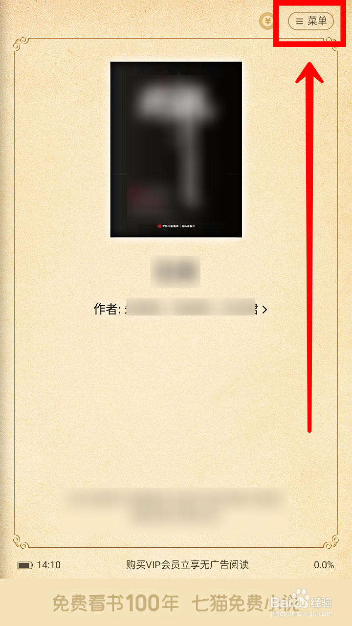 七猫免费小说如何开启听书模式