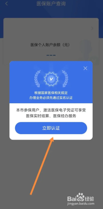 津医保App怎样我的激活医保