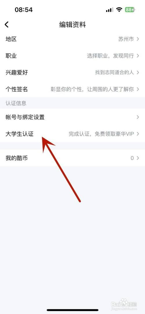 酷狗音乐大学生在哪操作才能认证