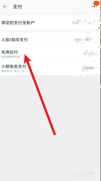 手机淘宝在哪里开通先用后付功能