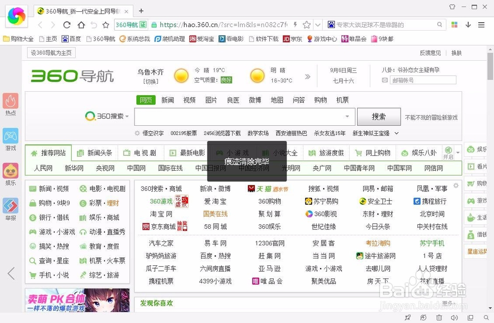 怎样设置成自动删除浏览记录(历史记录)