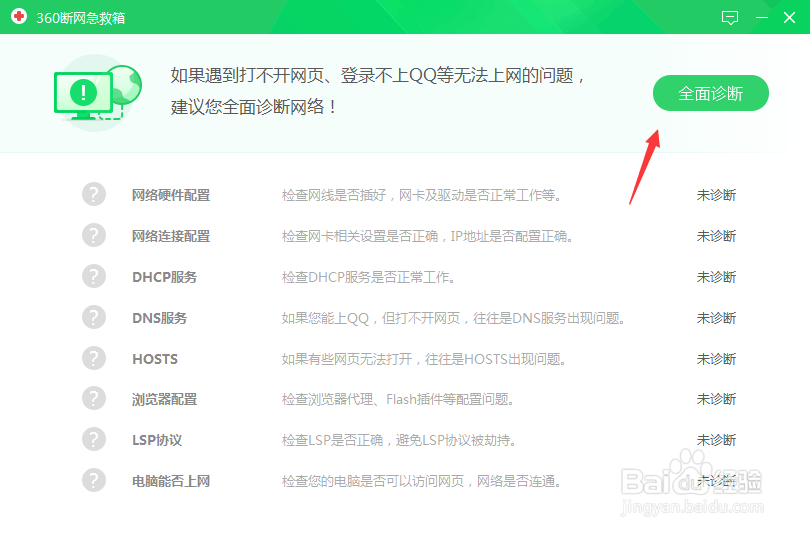 windows7不能上网怎么办