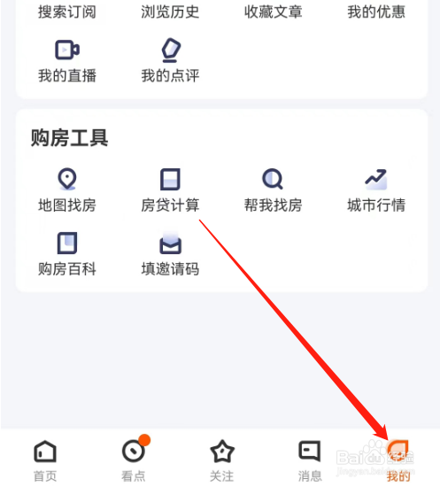 安卓版幸福里如何进行房贷计算