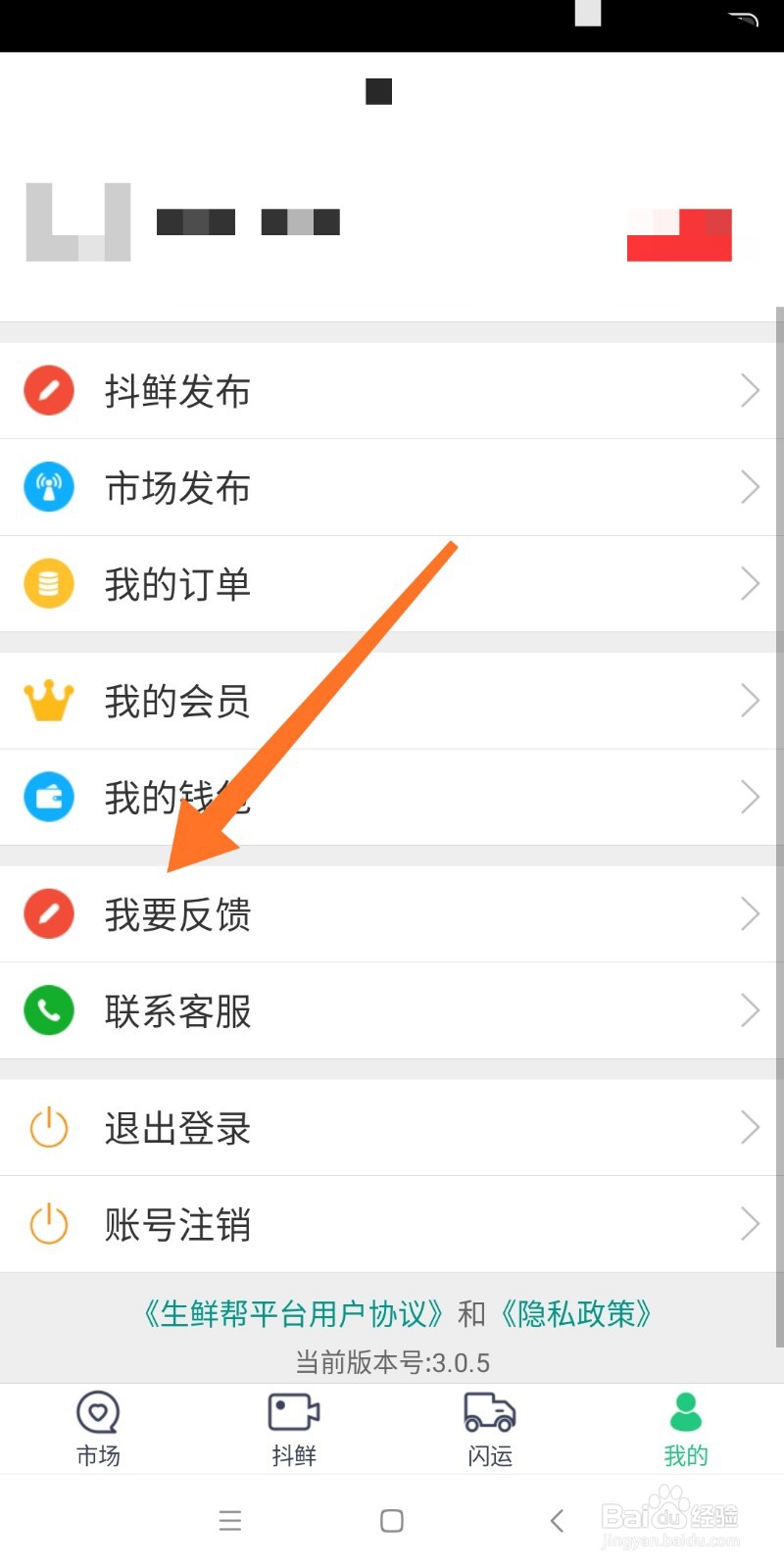 生鲜帮如何反馈问题