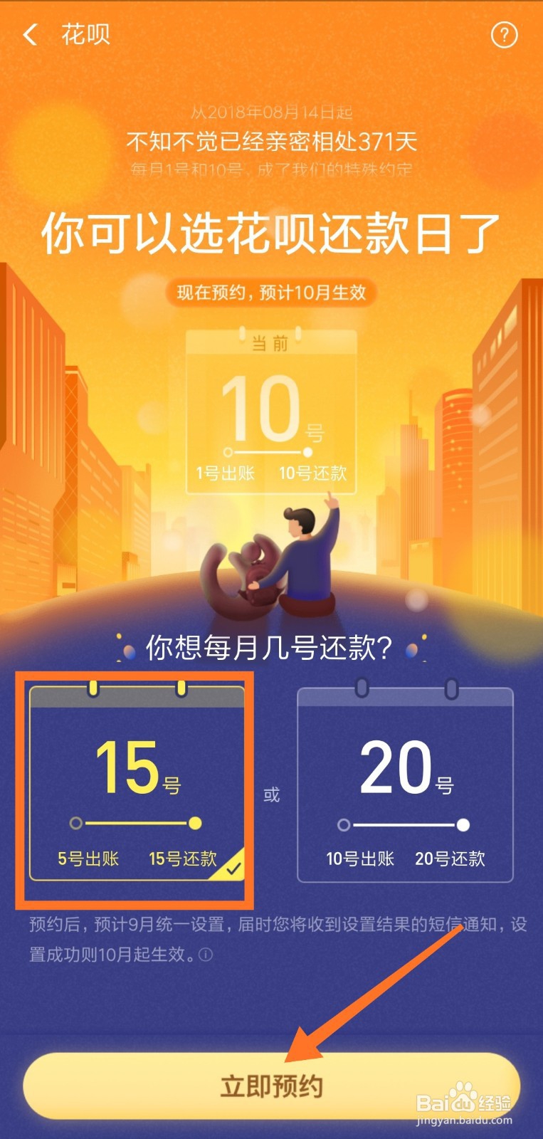 支付宝怎么修改花呗还款日期