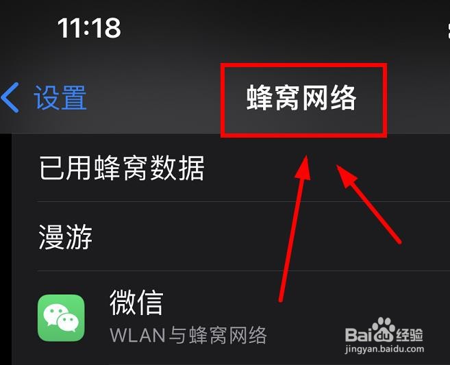 iPhone14如何查看微信APP已用的蜂窝数据流量
