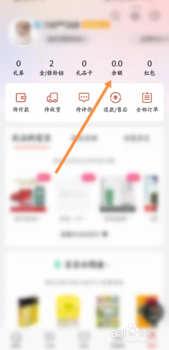 手机版当当App如何体现提现余额呢