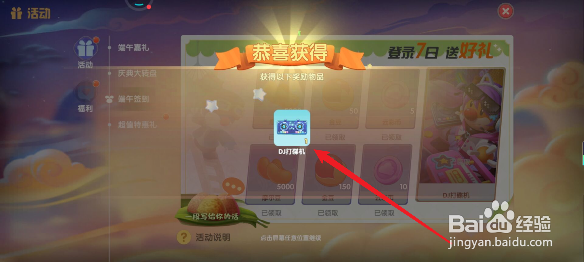摩尔庄园怎么获得DJ打碟机